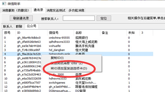 微信定时发送消息插件工具下载