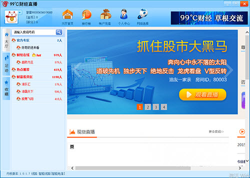 99℃财经直播平台下载