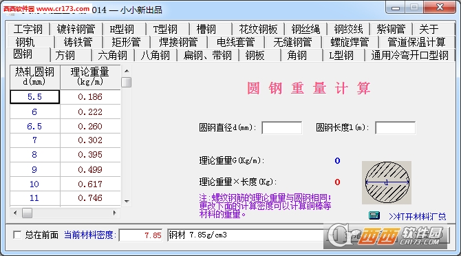 小新实用五金手册下载