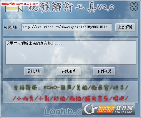 视频地址解析工具下载