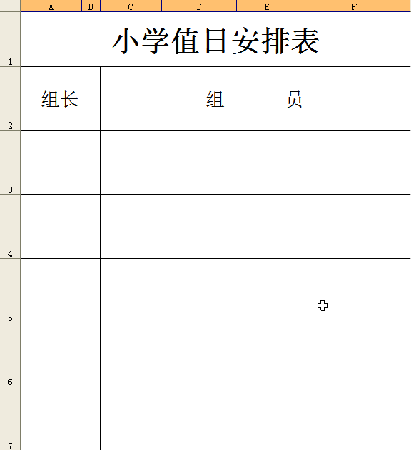 小学生卫生值日表模板下载