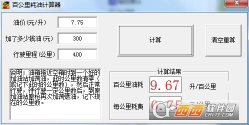 百公里油耗计算器下载