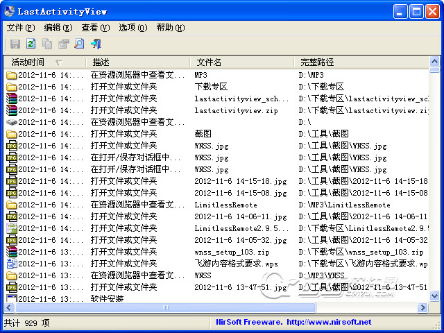 查看电脑操作记录(LastActivityView)下载