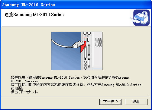 三星ML2010打印机驱动下载