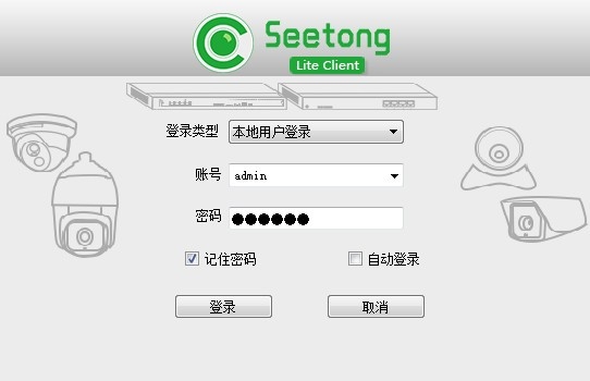 seetong手机远程监控下载下载