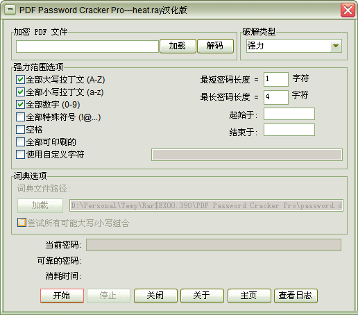 PDF Password Cracker (PDF密码破解)下载