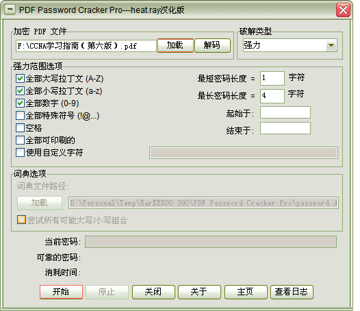 PDF Password Cracker (PDF密码破解)下载