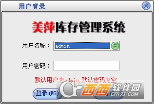 美萍库存管理系统标准版下载