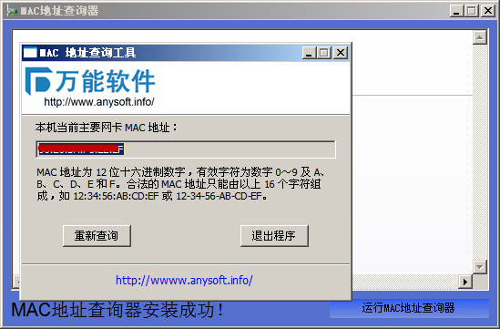 MAC地址查询工具下载