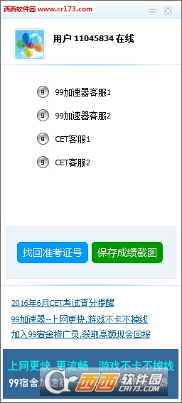 2016英语四六级准考证查询系统下载