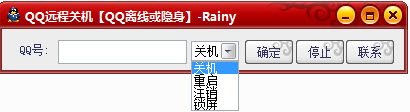 QQ远程关机软件下载