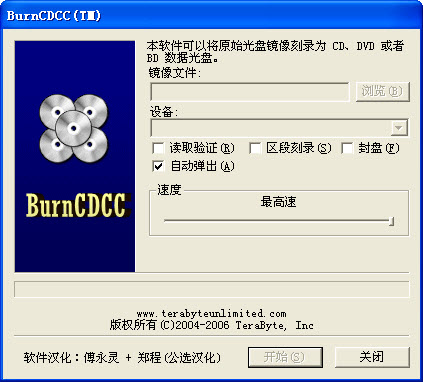 免费的光盘刻录工具(BurnCDCC)下载