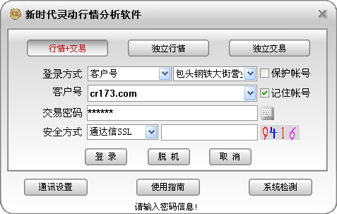 新时代灵动行情分析软件下载