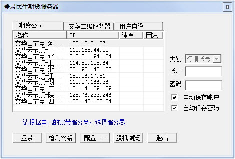 民生期货文华财经Mytrader交易信息系统(一键通)下载