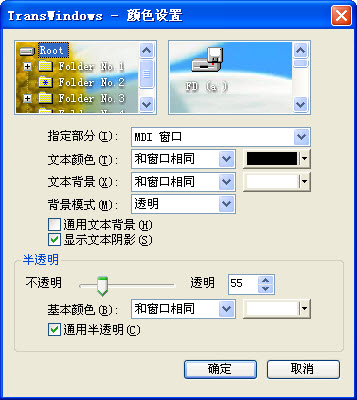 文件夹背景透明(TransWindows)下载