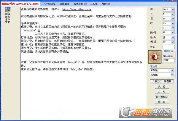南方批八字周易算命软件下载