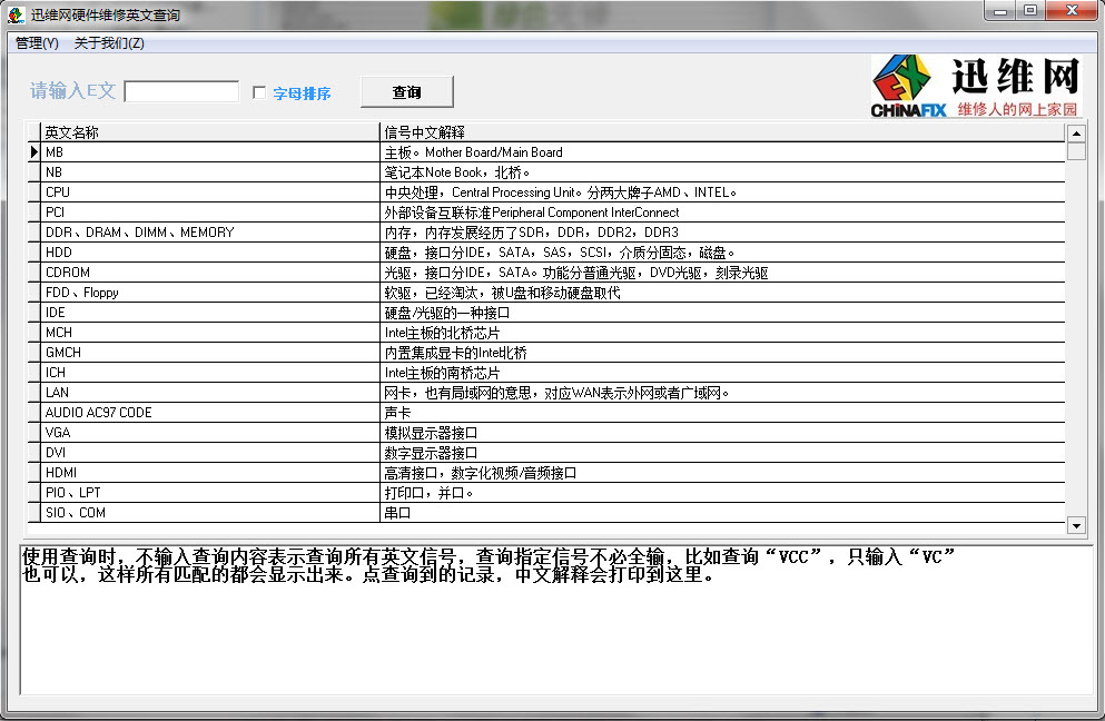 迅维网硬件维修英文查询器下载