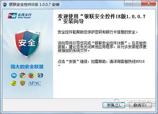 银联在线支付控件下载