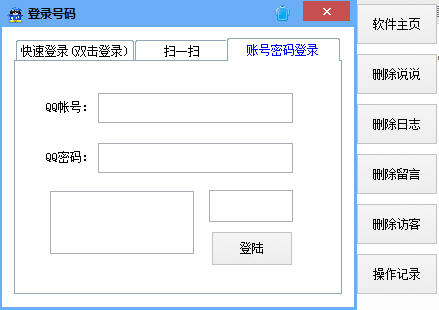 QQ空间信息批量删除工具下载