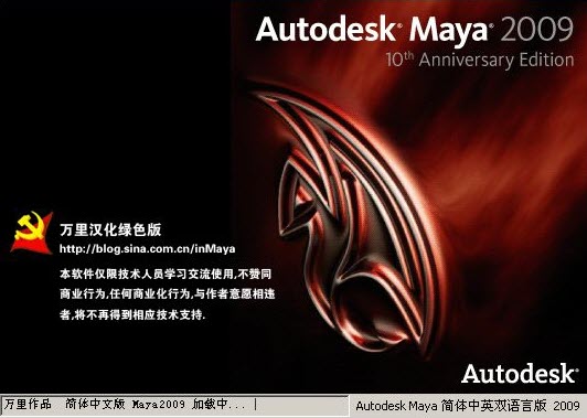 Maya2009下载