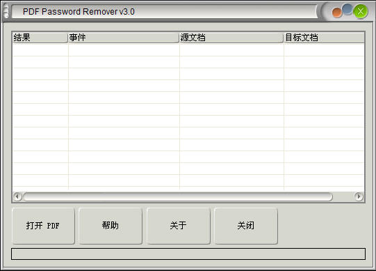 PDF解密权限去除工具下载