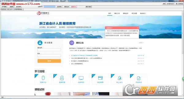 浙江省会计人员继续教育挂机助手下载