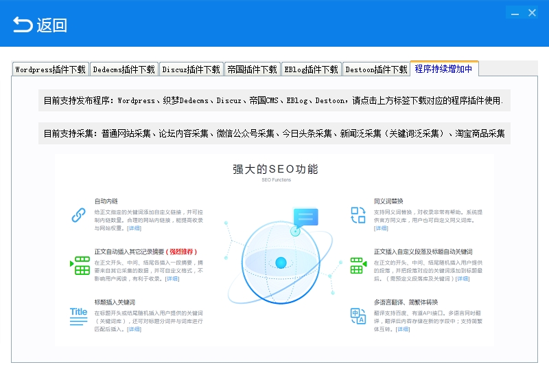 简数采集器助手下载