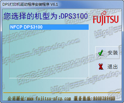 富士通DPS3100普及型针式打印机驱动下载