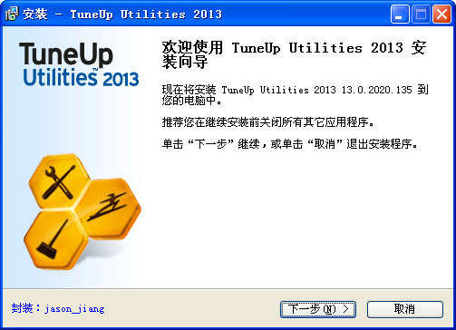 顶级PC优化瑞士军刀(TuneUp Utilities 2013)下载