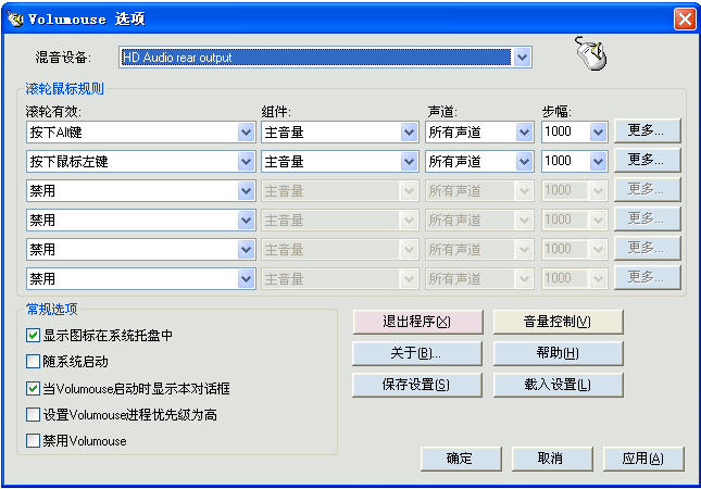 用鼠标滚轮控制音量(VoluMouse)下载