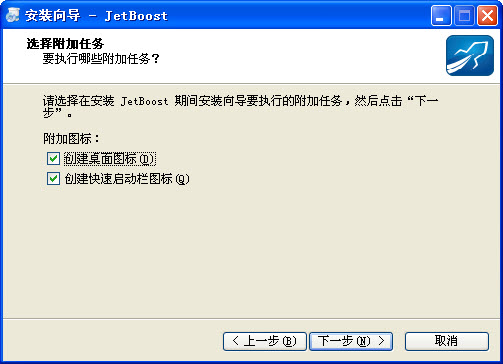 老电脑系统提速工具(JetBoost)下载