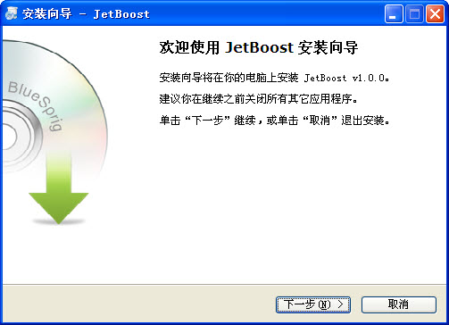 老电脑系统提速工具(JetBoost)下载