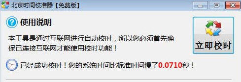 动力北京时间校准器下载