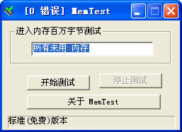 内存条测试工具下载
