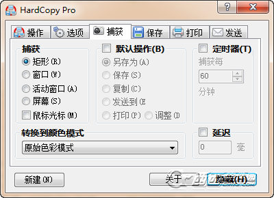 HardCopy Pro截图工具下载