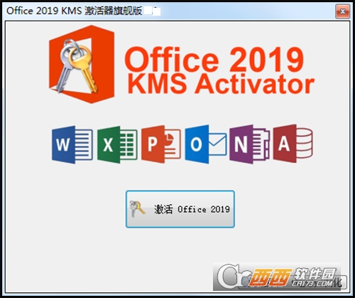 Office 2019 KMS 激活器旗舰版下载