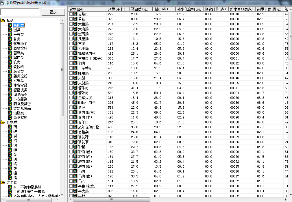 营养成分查询软件下载