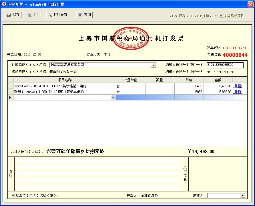 上海税务通用开票软件下载