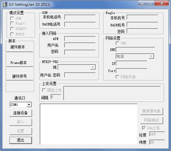 南方测绘GPRS-CDMA模块设置程序及设置工具下载