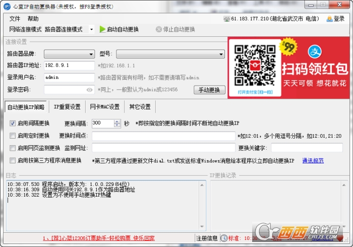 心蓝IP自动更换器下载