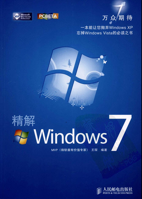 精解windows7下载