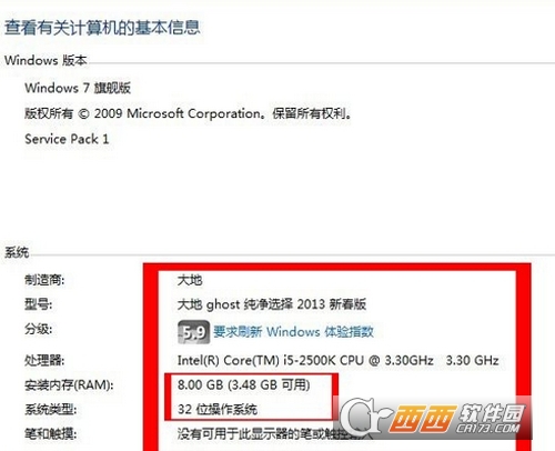 32位Win7系统4g内存破解补丁下载