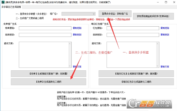 拼多多免单+锁佣一年+每日红包染色下载