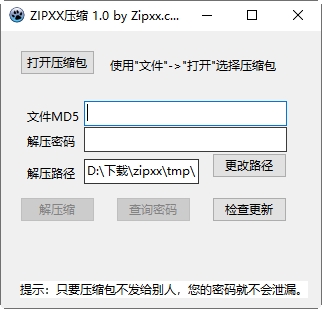 ZIPXX压缩包密码与查询工具下载