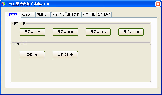 中9卫星接收机工具集下载