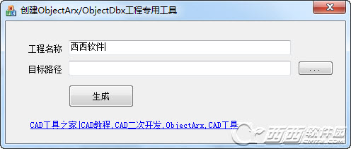 ObjectARX/ObjectDBX工程专用工具下载