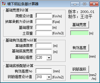 条基计算