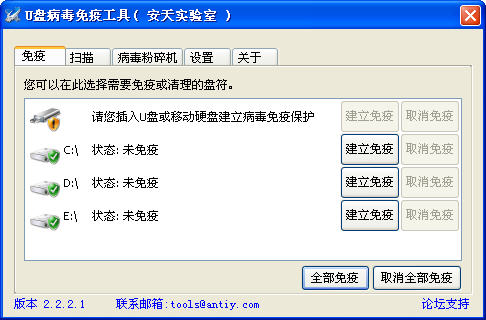 U盘病毒免疫工具下载