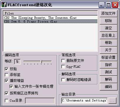 FLAC frontend下载