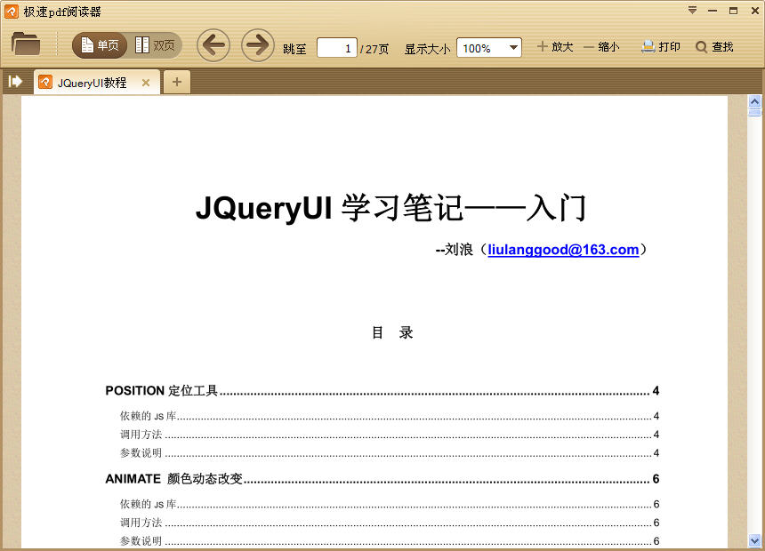 jqueryUi基础教程下载